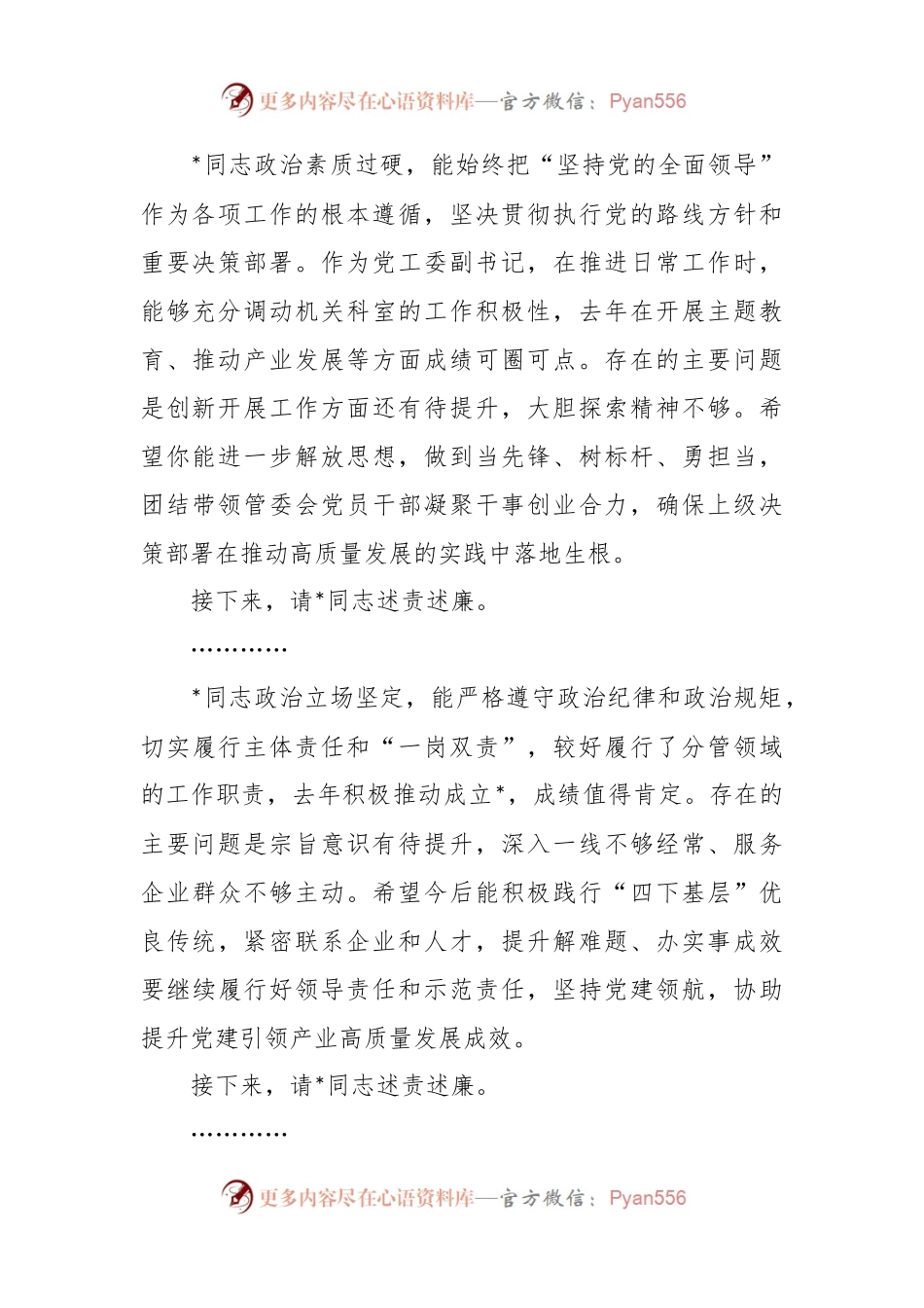 在2023年度述责述廉会议上的主持词及讲话稿.docx_第2页