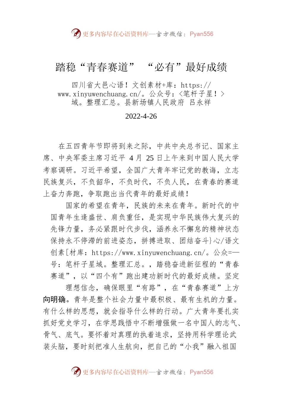 吕永祥：踏稳“青春赛道” “必有”最好成绩.docx_第1页