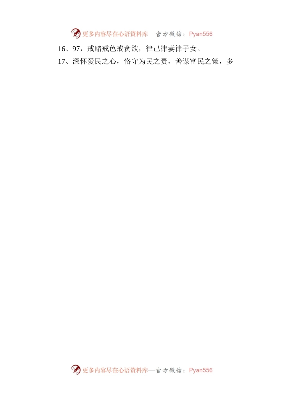 反腐倡廉警示语精选298条.docx_第2页