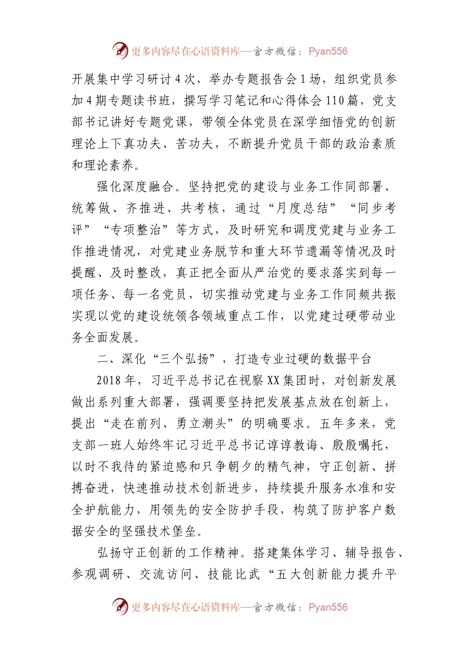 国企党建经验做法：筑牢安全堡垒勇做云数先锋.docx_第2页