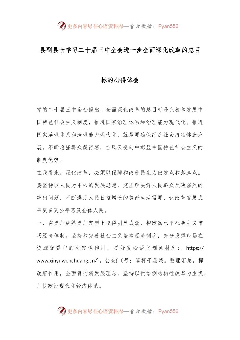 县副县长学习二 十届三 中全会进一步全面深化改革的总目标的心得体会.docx_第1页