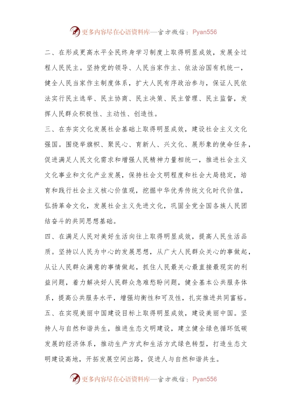 县副县长学习二 十届三 中全会进一步全面深化改革的总目标的心得体会.docx_第2页