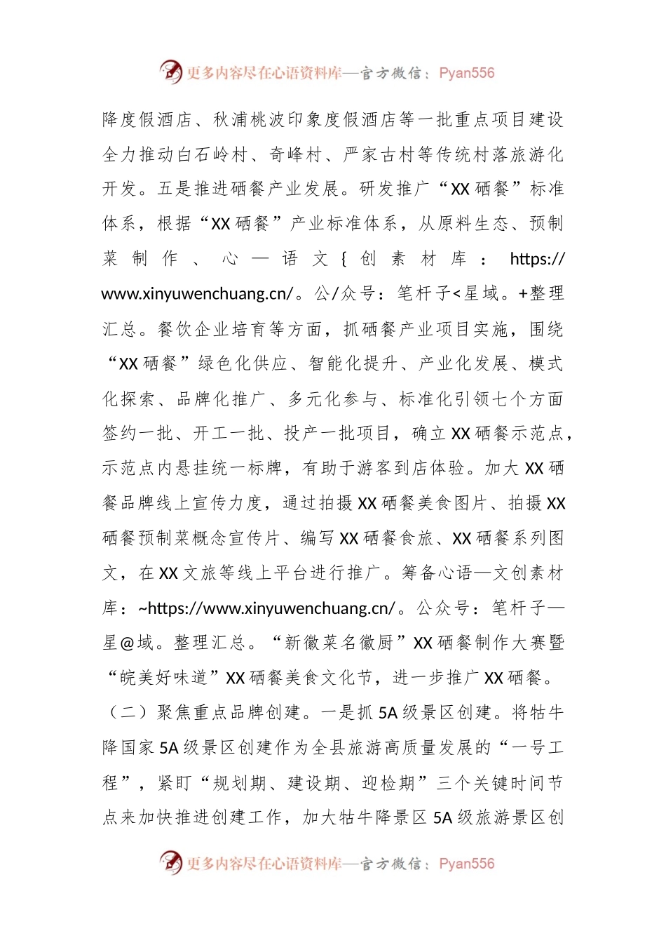 县文化和旅游局2024年度工作计划.docx_第2页