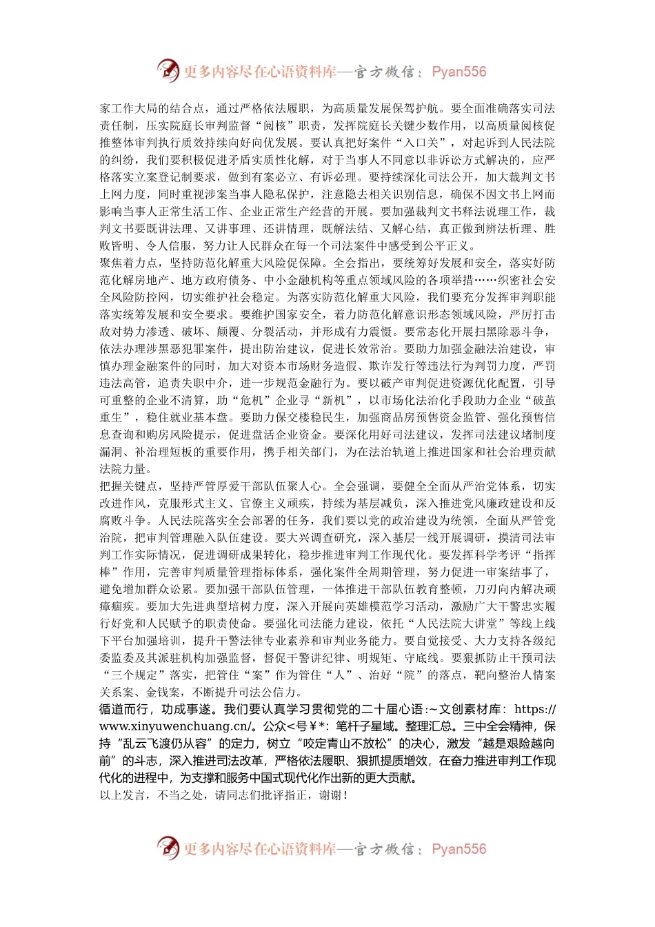 在2024年法院党组理论学习中心组专题研讨交流会上的发言.docx_第2页