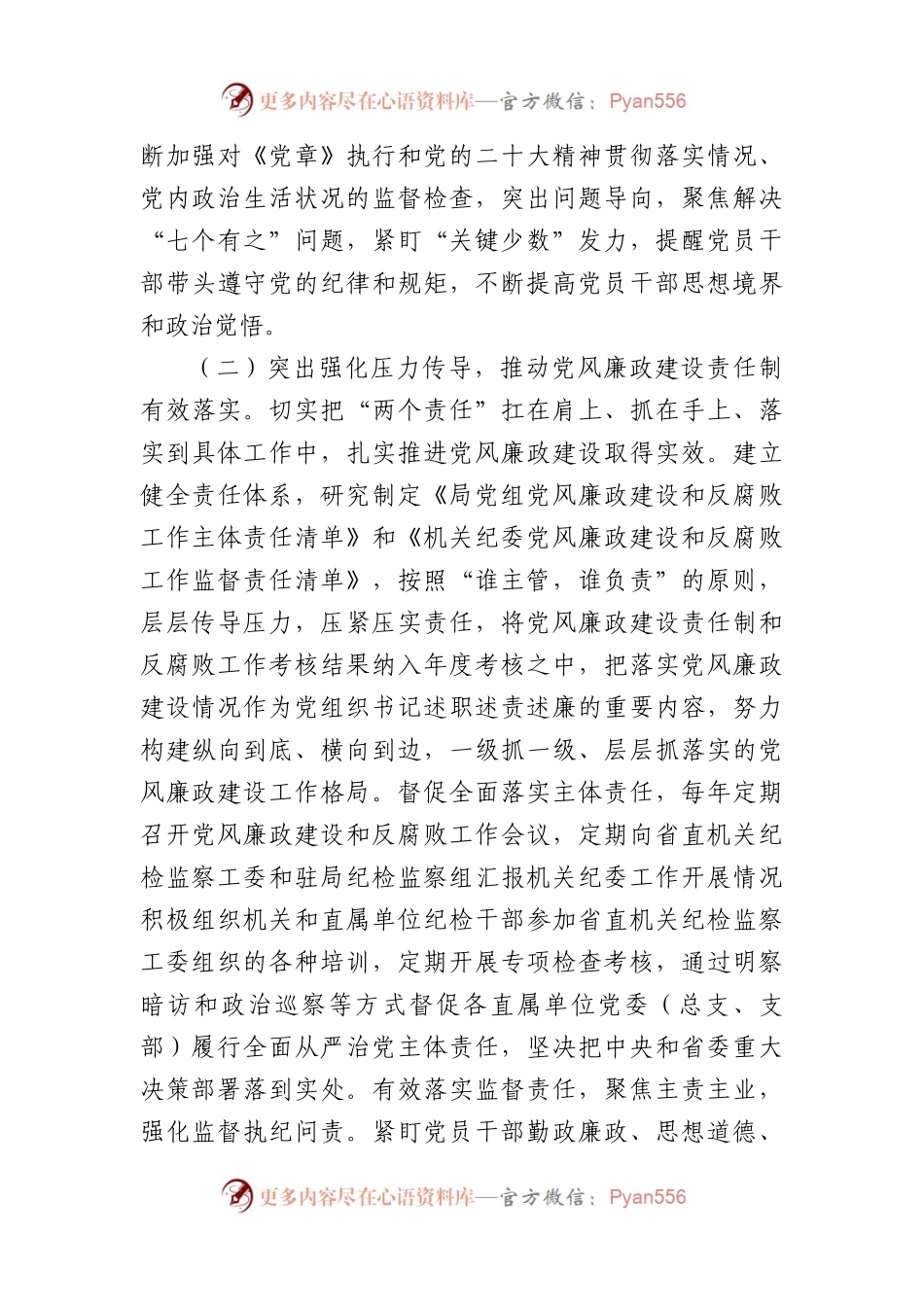 在2024年局纪律检查委员会换届会上的讲话.docx_第2页
