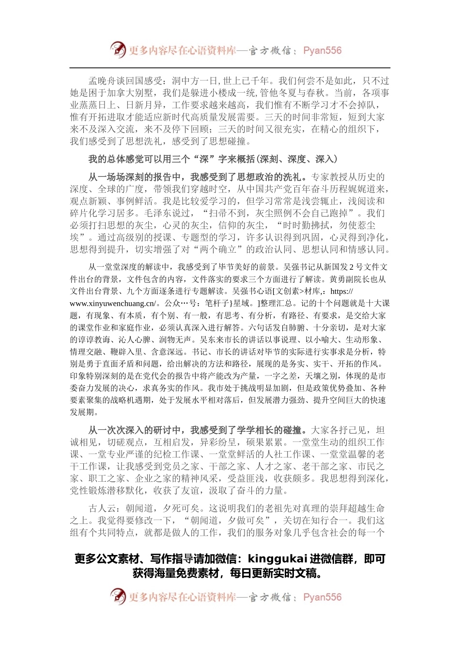 在2022年第二期研讨班结束时的发言.docx_第1页
