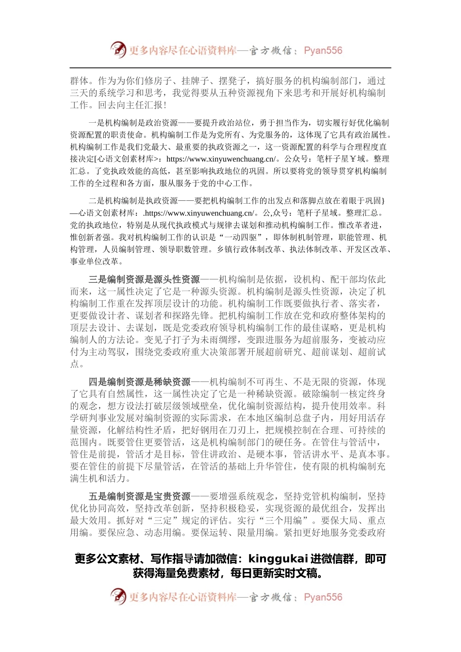 在2022年第二期研讨班结束时的发言.docx_第2页