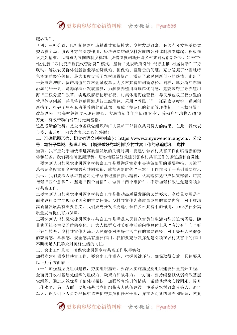 在2024年全市党建引领乡村共富推进会上的讲话.docx_第2页