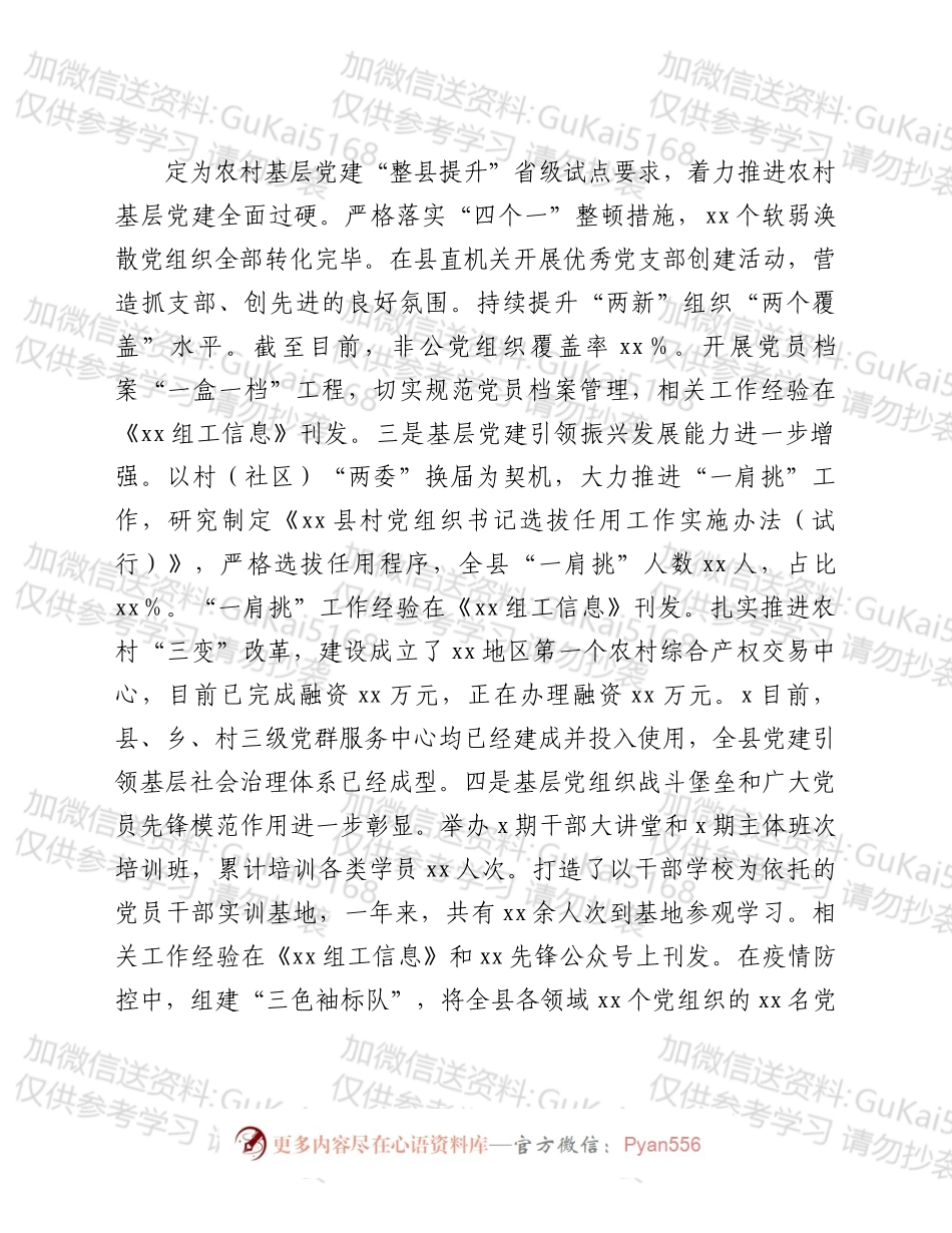 县委书记在全县基层党建工作述职评议会上的讲话.docx_第2页