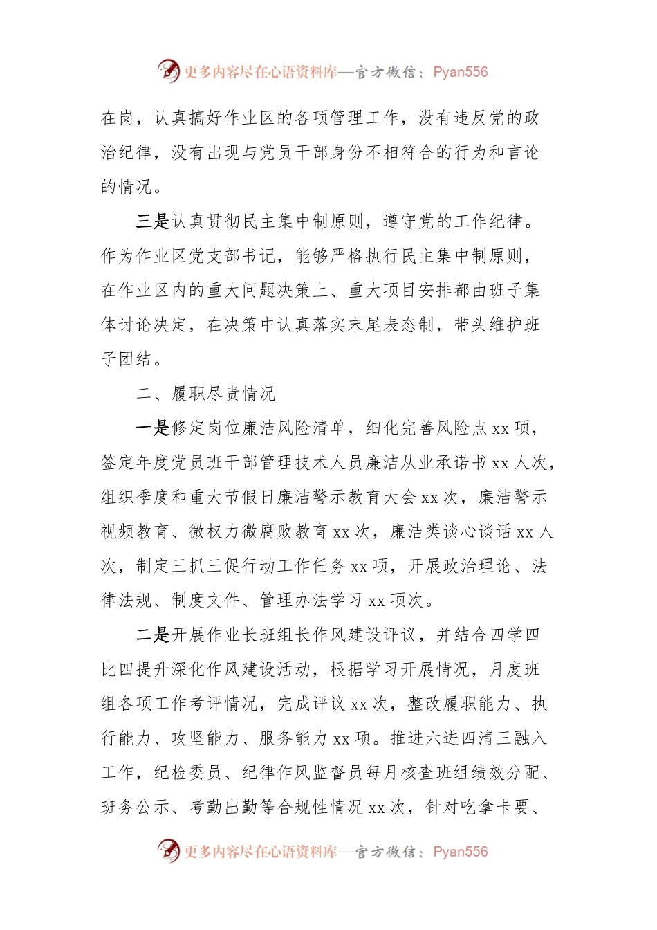 国企2023年普通管理技术人员述责述廉报告.docx_第2页