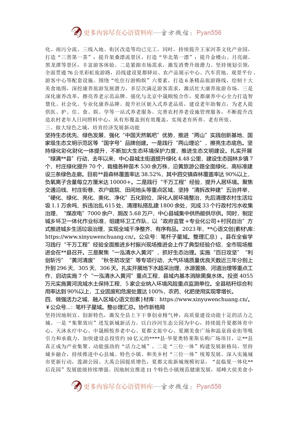 在2024年全市文旅康养产业融合发展推进会上的汇报发言.docx_第2页