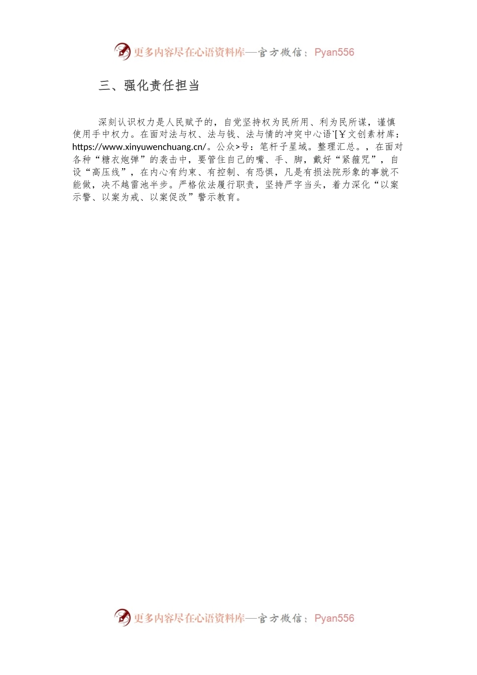 参加警示教育大会暨党风廉政宣教月动员会的心得体会.docx_第2页