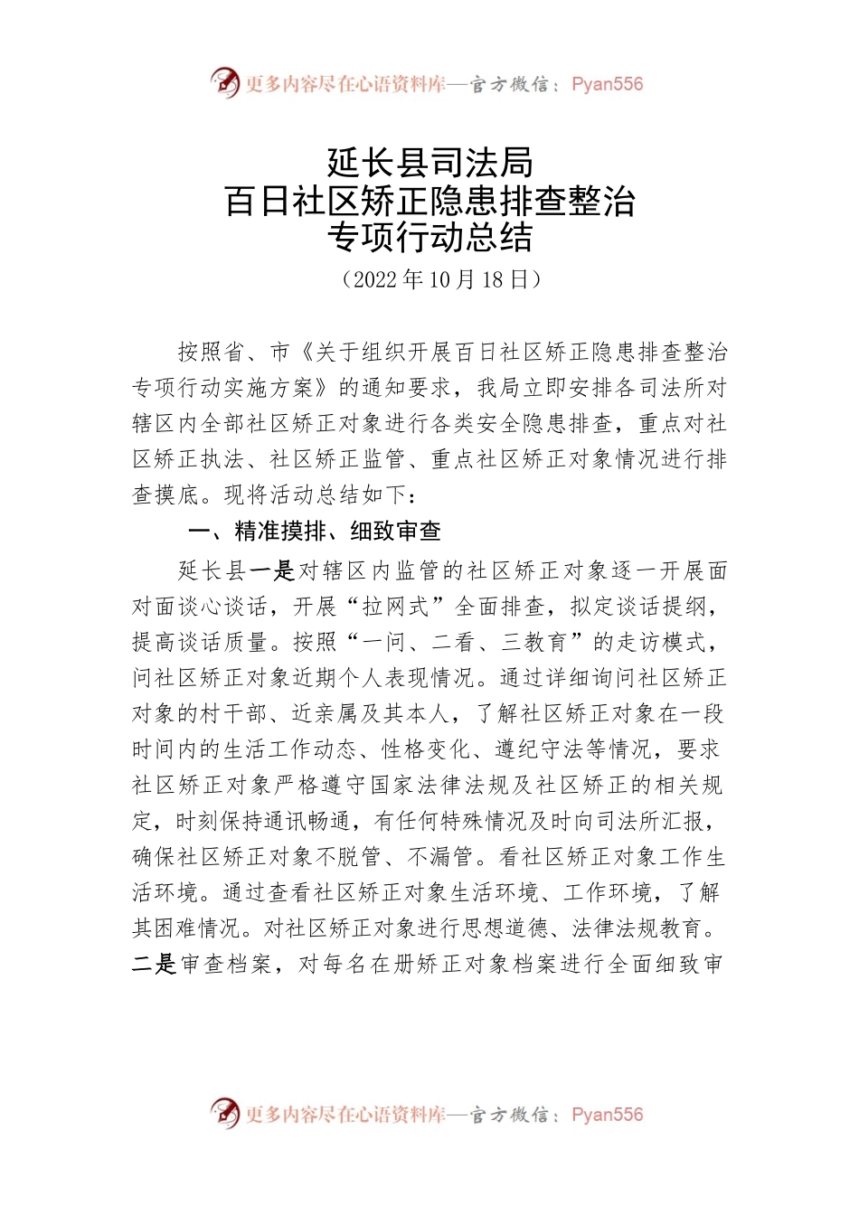 司法局百日社区矫正隐患排查整治专项活动总结（20221018）.docx_第1页