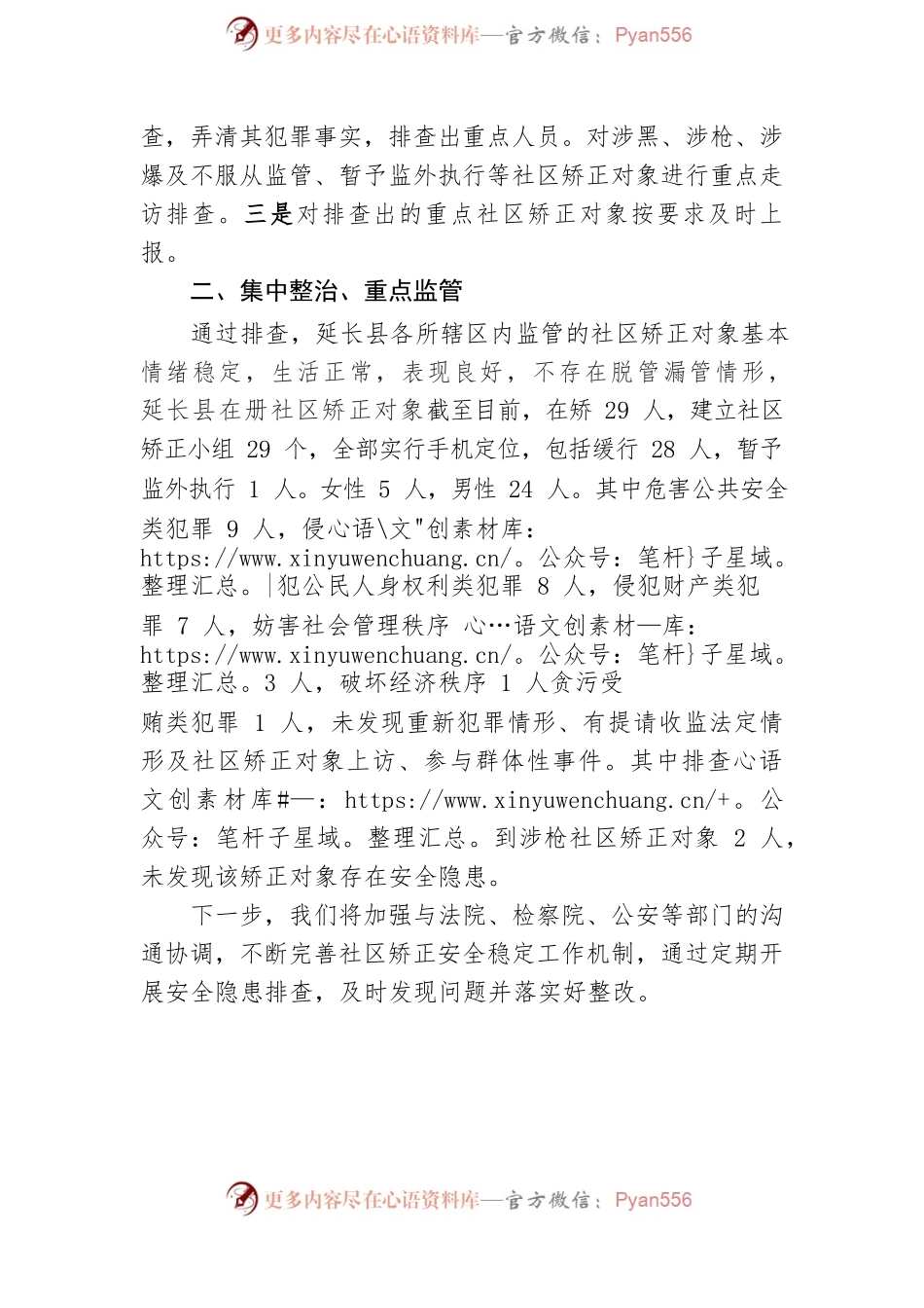 司法局百日社区矫正隐患排查整治专项活动总结（20221018）.docx_第2页