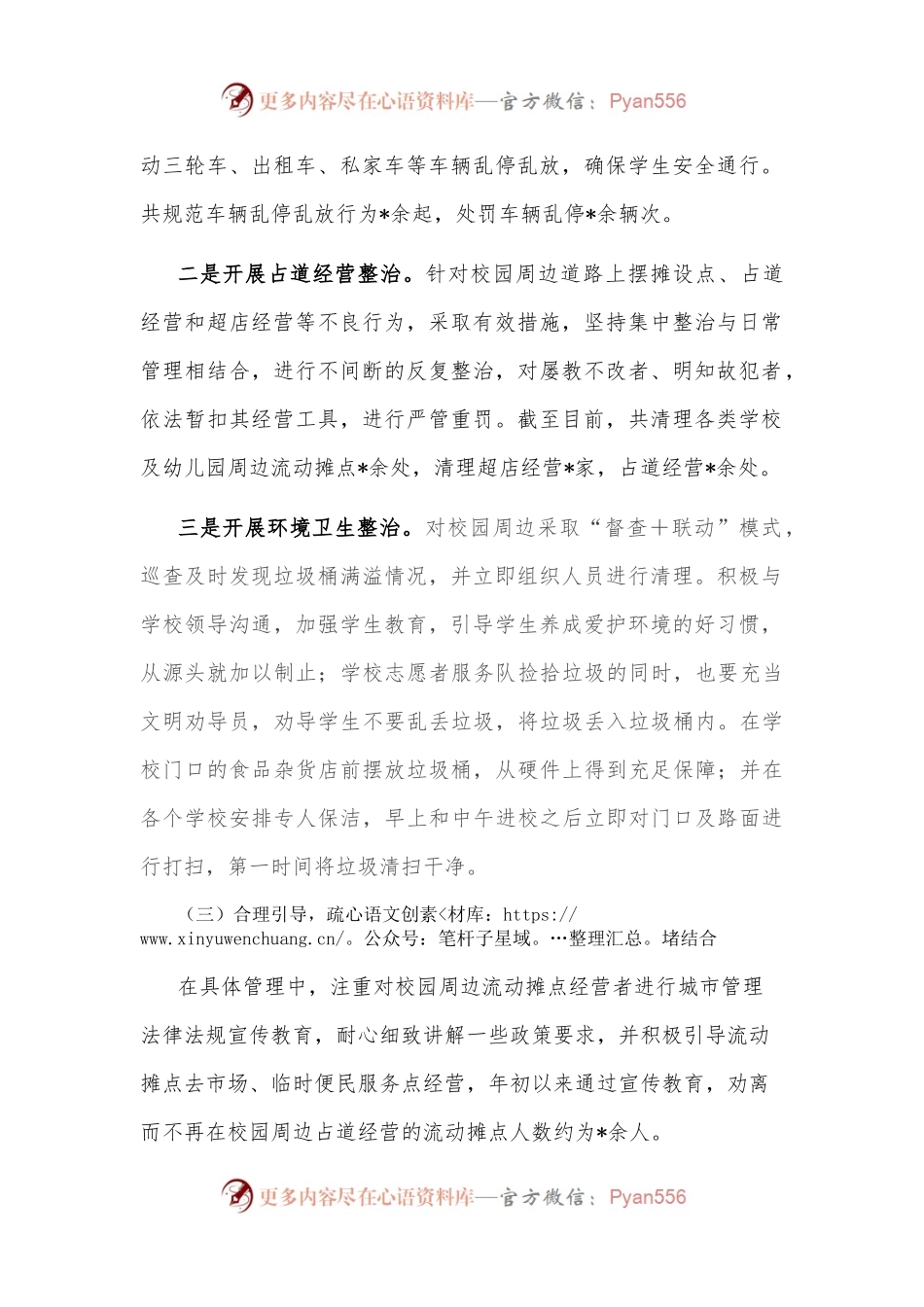 县城管局校园周边环境治理工作情况汇报.docx_第2页