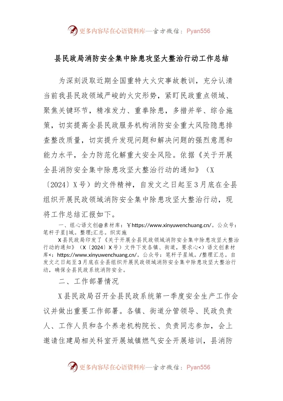 县民政局消防安全集中除患攻坚大整治行动工作总结.docx_第1页