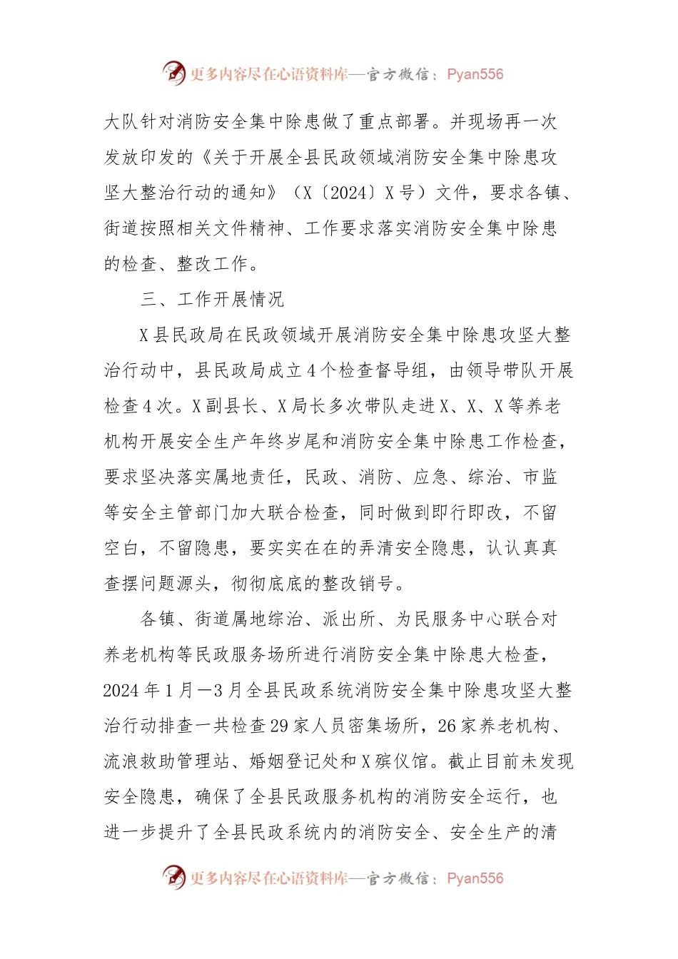 县民政局消防安全集中除患攻坚大整治行动工作总结.docx_第2页