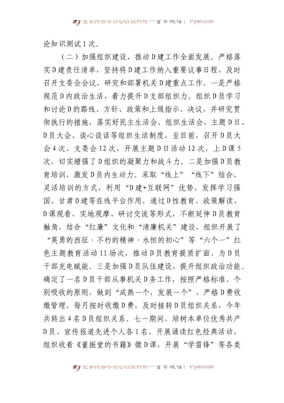县商务局党支部2023年党建工作总结.docx_第2页