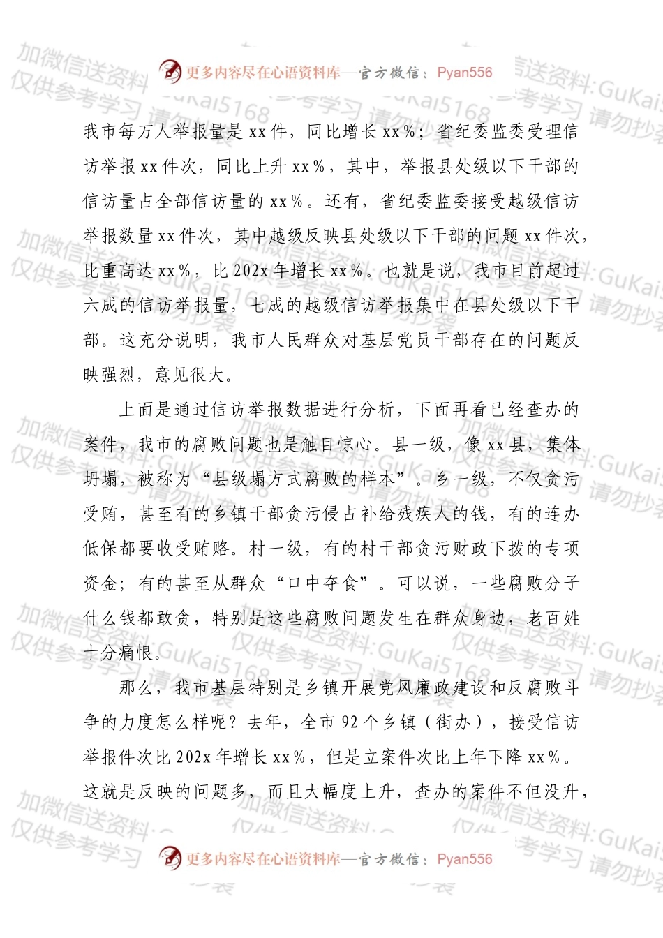 在2022年全市党风廉政建设和反腐败斗争调研会上的讲话.docx_第2页