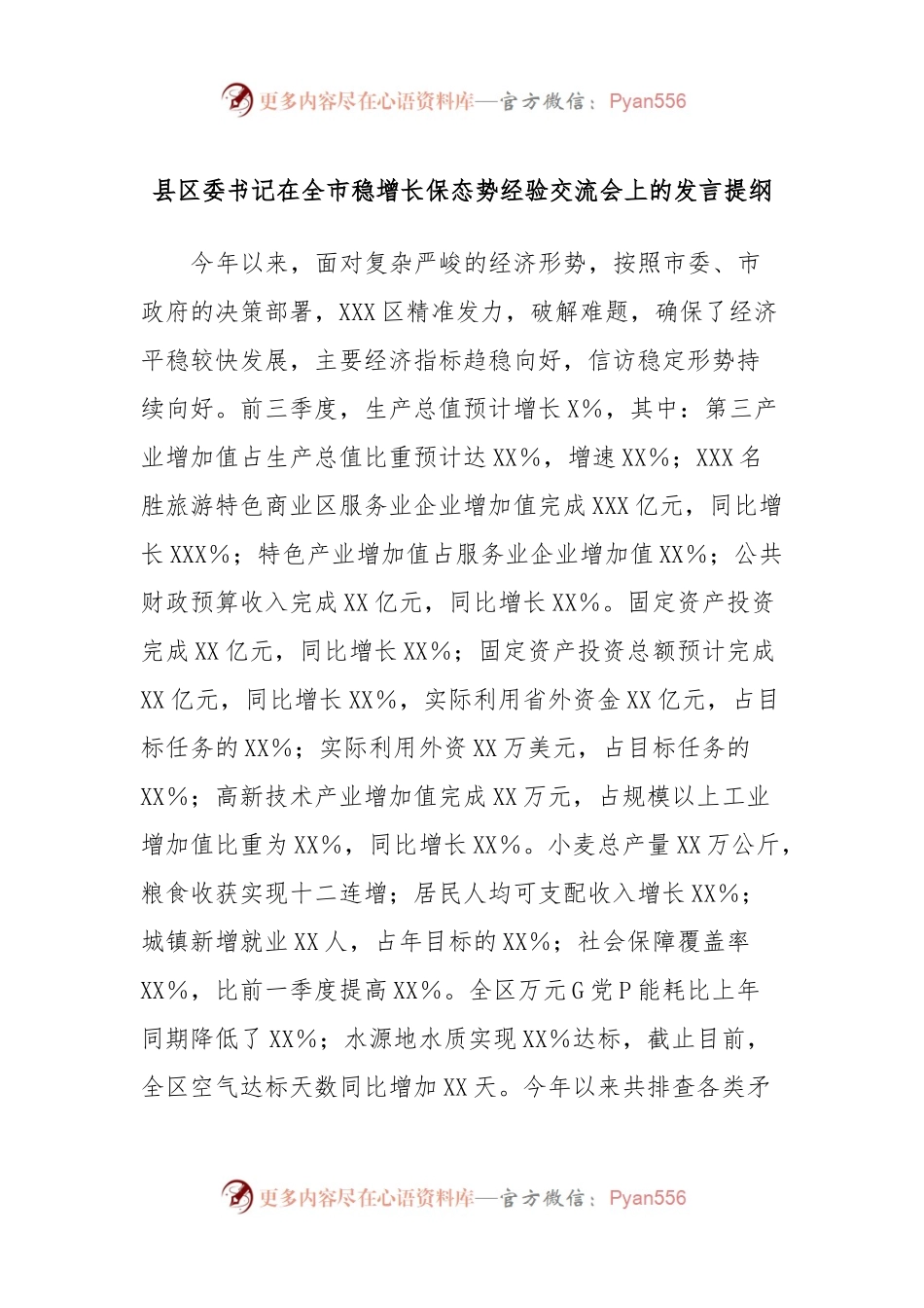 县区委书记在全市稳增长保态势经验交流会上的发言稿提纲.docx_第1页