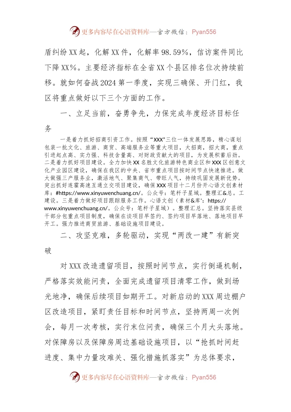 县区委书记在全市稳增长保态势经验交流会上的发言稿提纲.docx_第2页