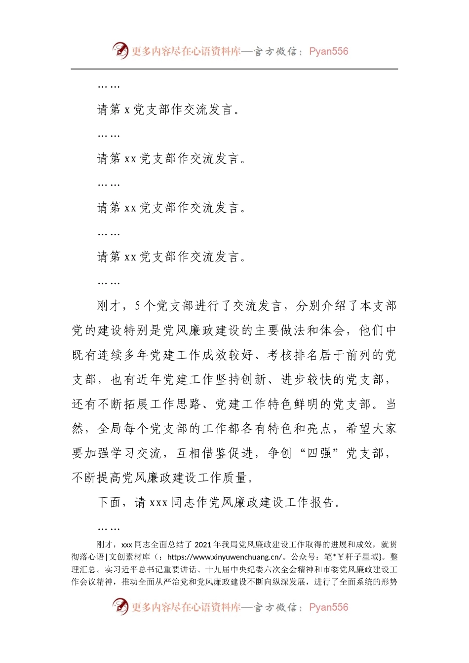 在2022年党风廉政建设工作会议上的主持讲话[2].docx_第2页