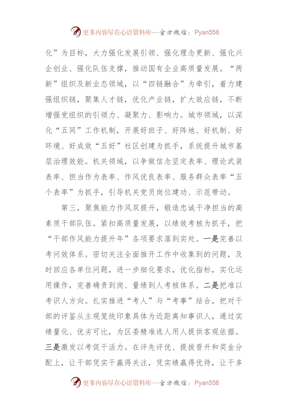 在2023年党委（党组）书记抓基层党建工作述职评议会上的讲话.docx_第2页