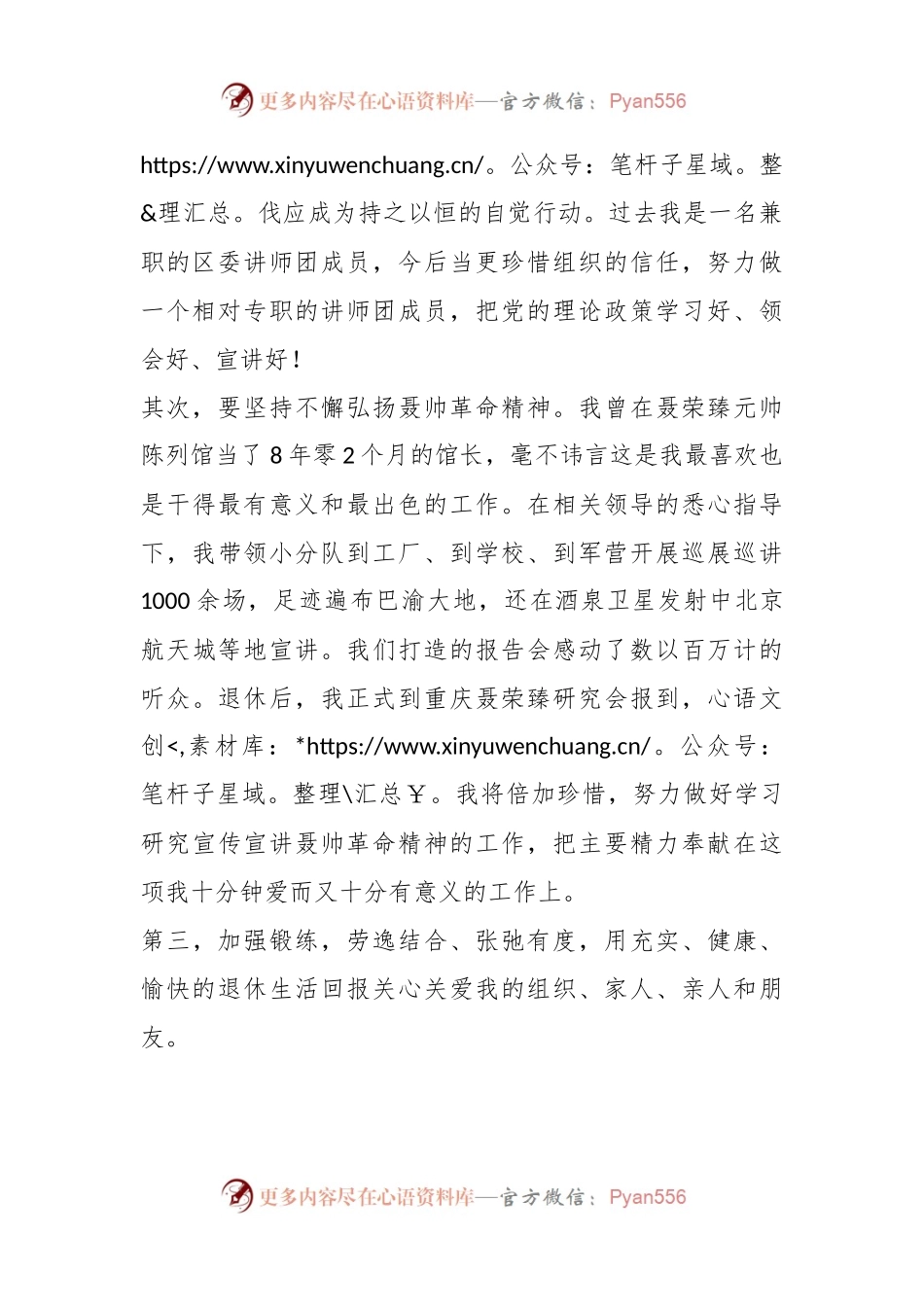 在2024年4月区管干部荣誉退休仪式上的发言.docx_第2页