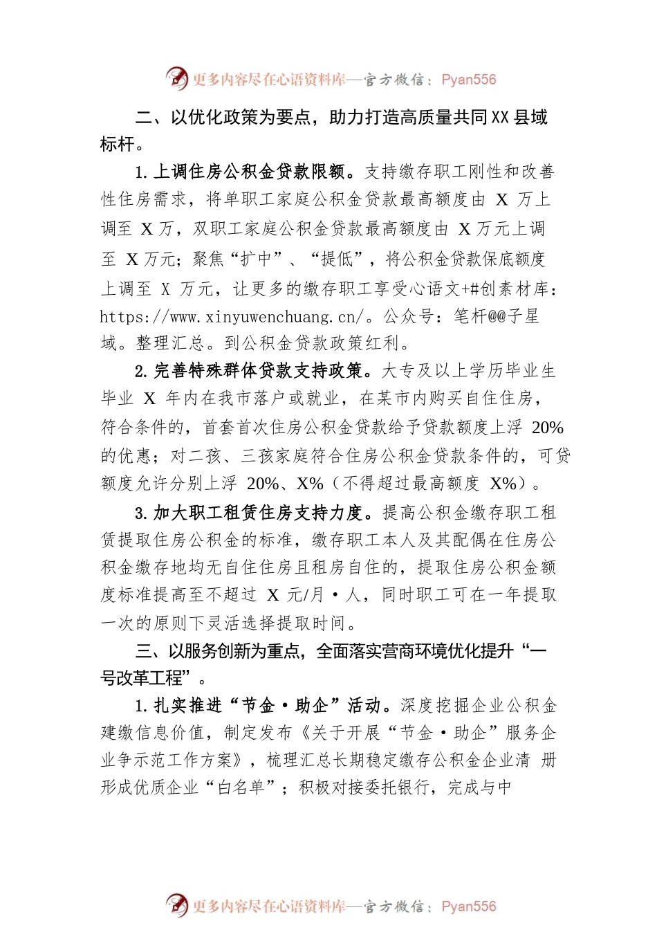 县公积金中心2023年上半年工作总结和下半年工作思路(20230619）.docx_第2页