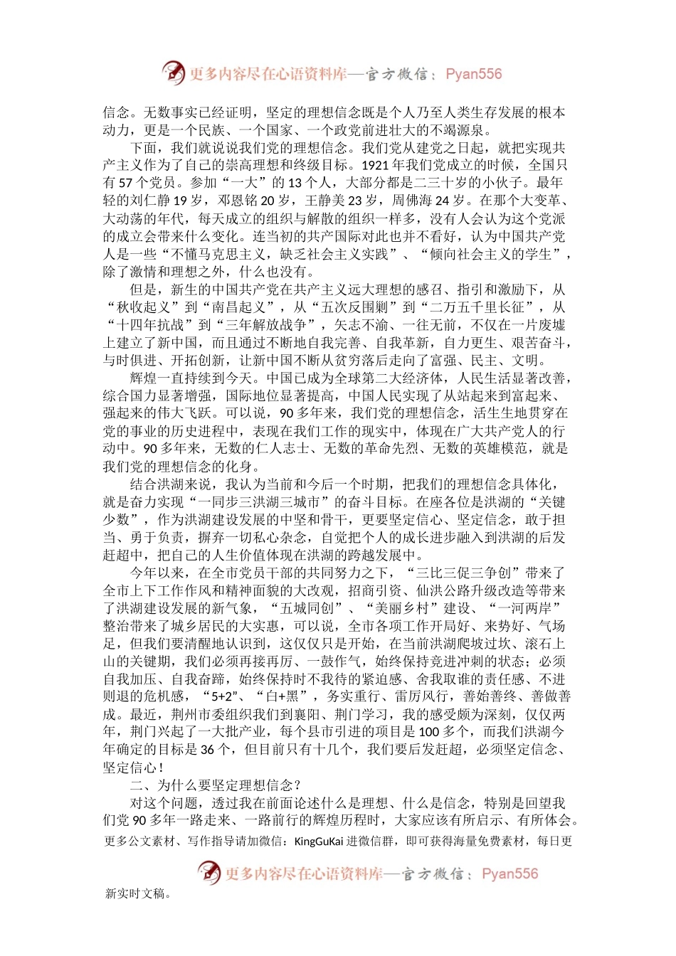 县委书记党课讲稿——坚定理想信念  补足精神之“钙”.docx_第2页
