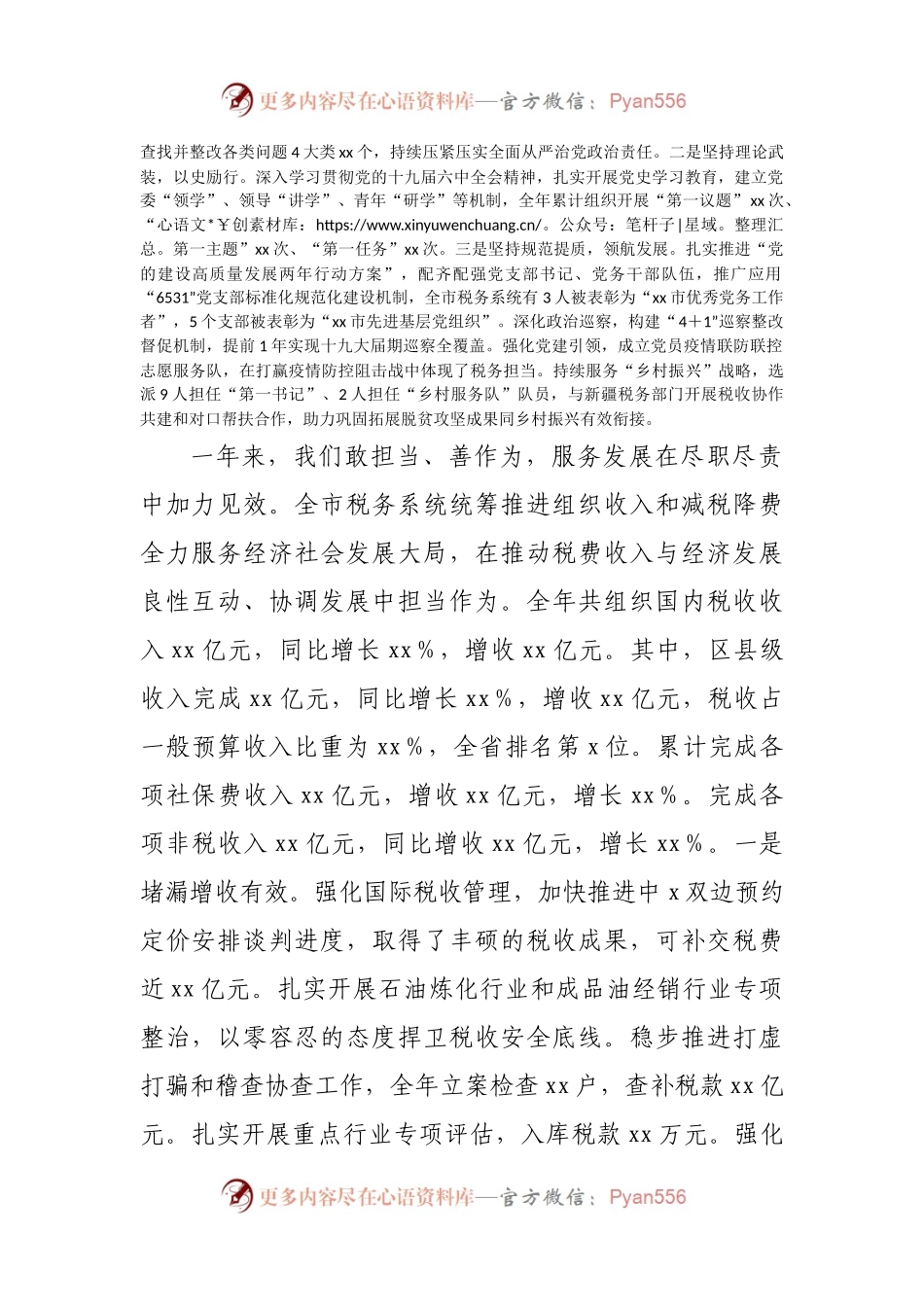 在2022年全市税务工作会议上的讲话.docx_第2页