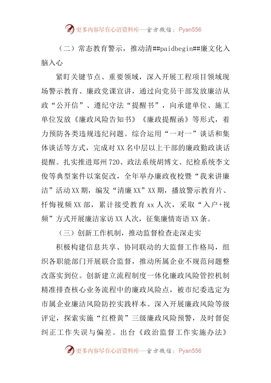 国企纪委2022年度工作总结.docx_第2页