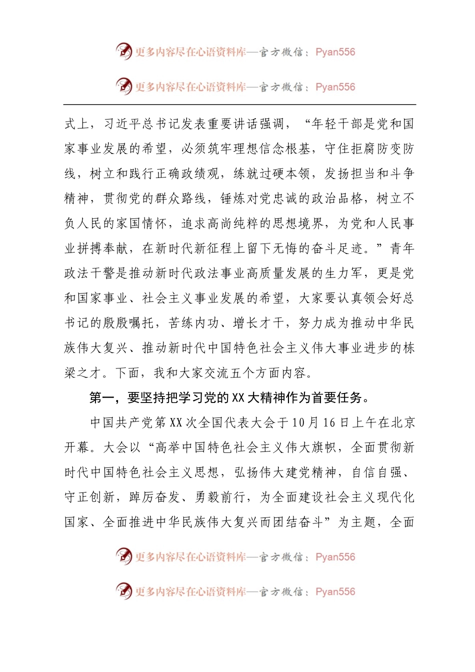 在2023年全市政法系统素质能力提升培训班上的讲话.docx_第2页