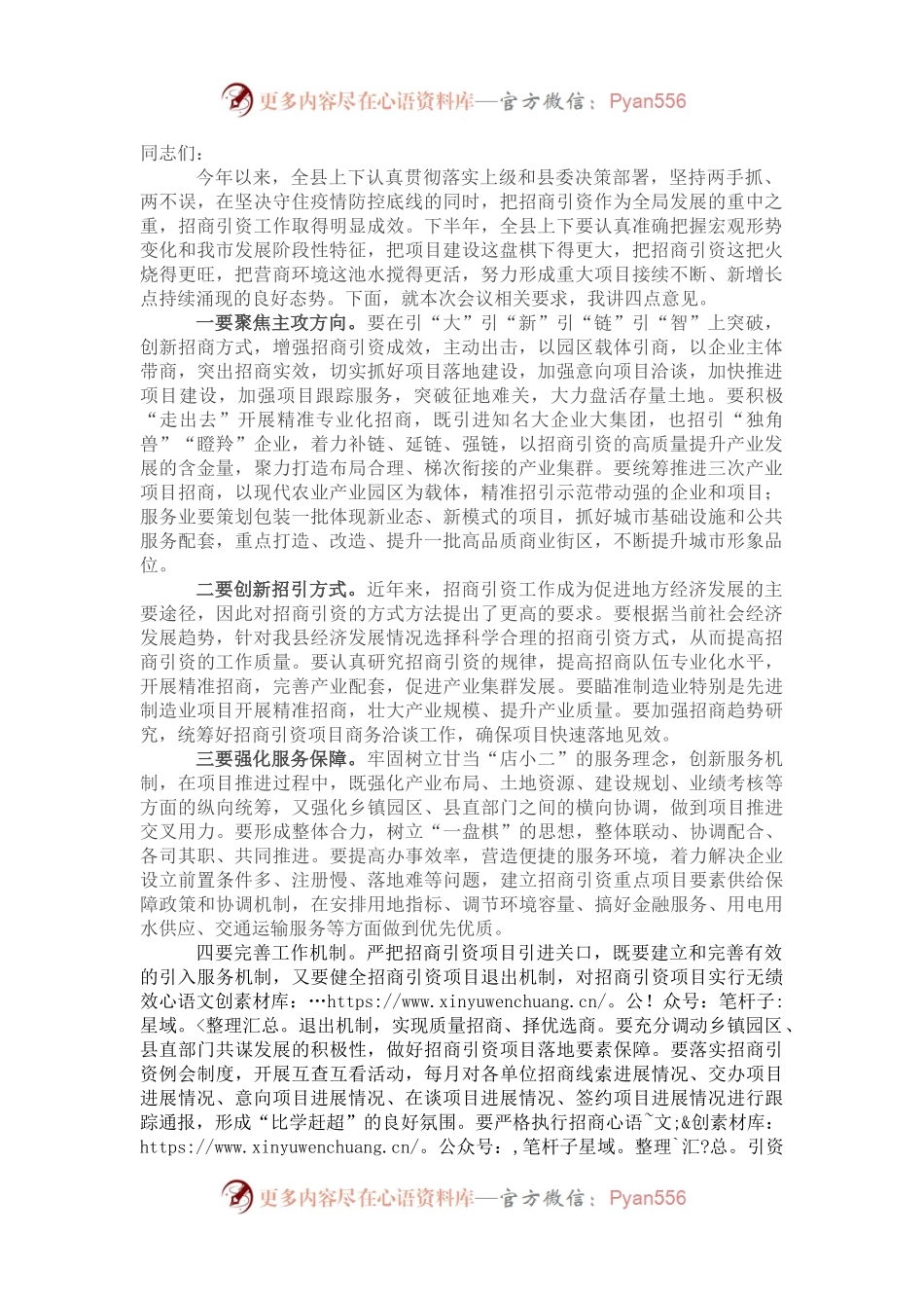 县长在全县下半年招商引资工作会议上的讲话.docx_第1页