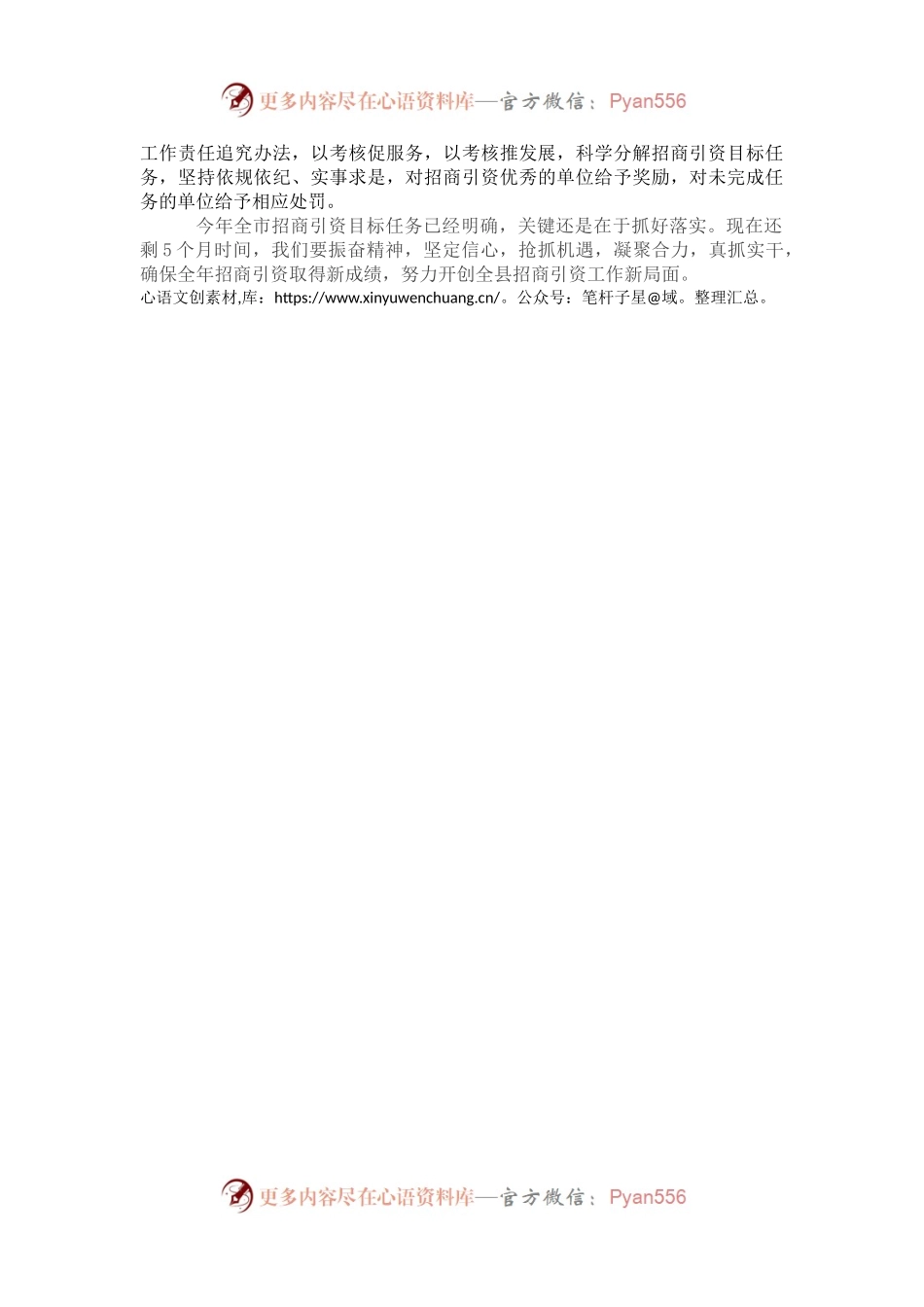县长在全县下半年招商引资工作会议上的讲话.docx_第2页
