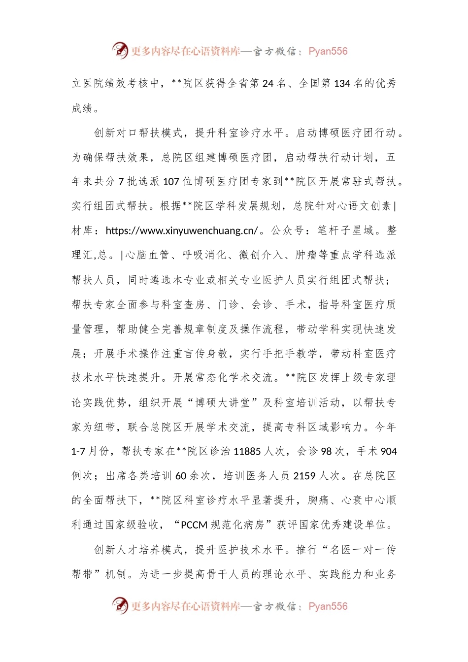 在2024年全市紧密型医联体建设推进会上的汇报发言.docx_第2页