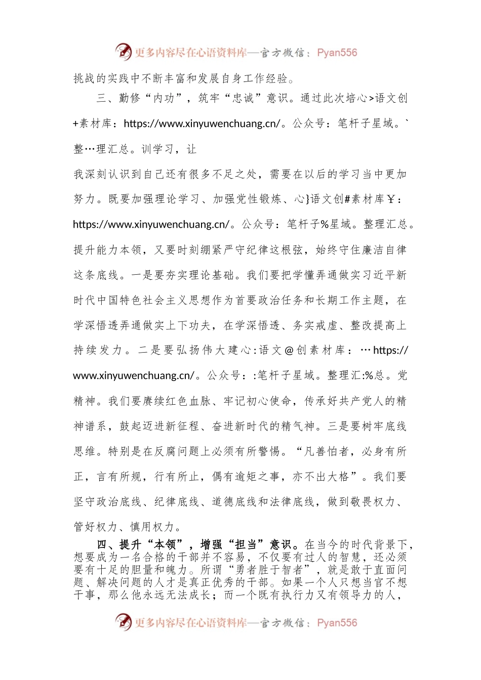 参加市委青年干部培训班心得体会.docx_第2页