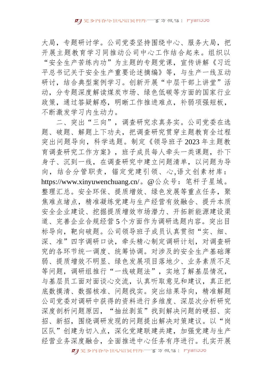 国企关于主题教育总结评估报告.docx_第2页