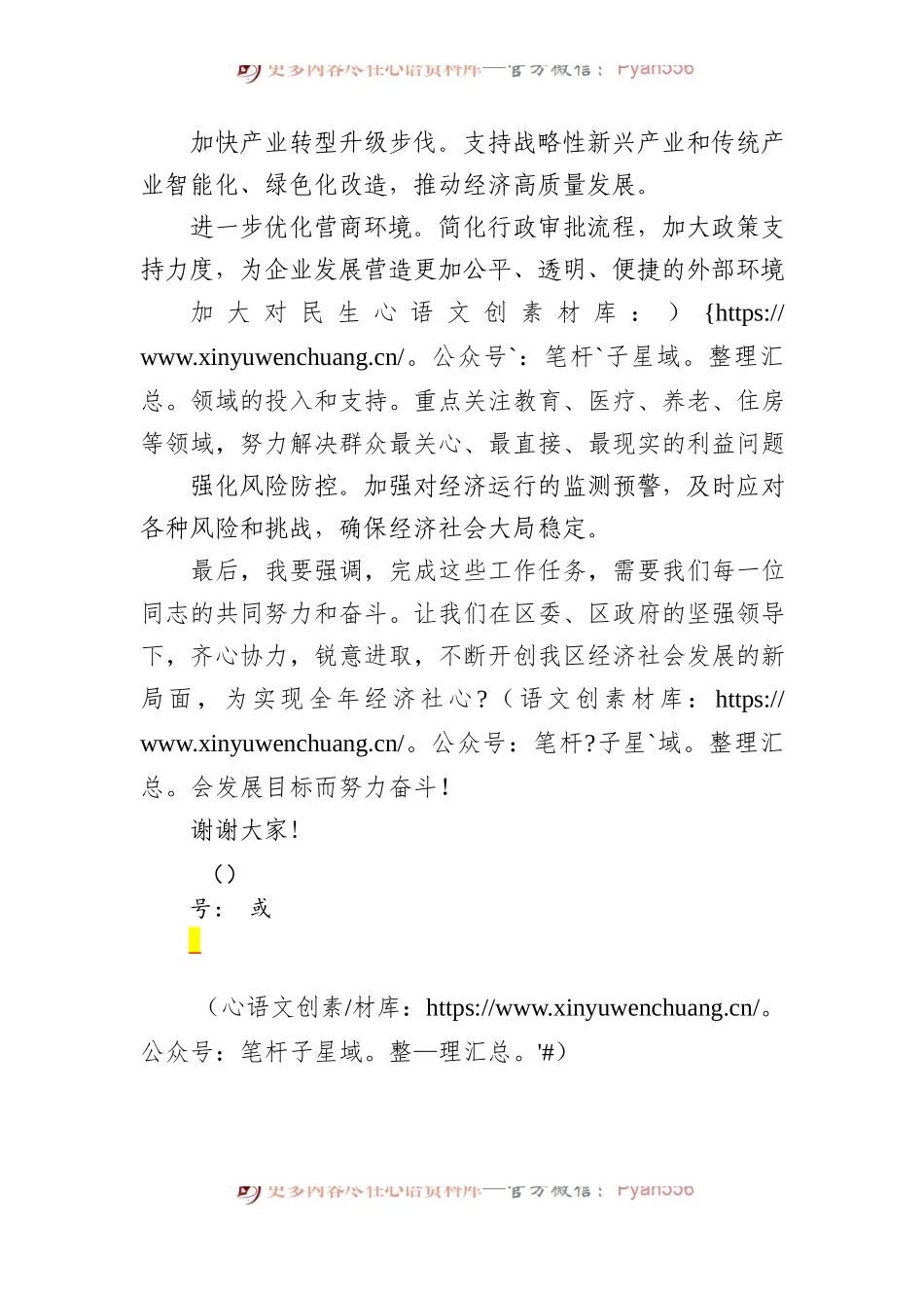 在2024年第一季度经济工作总结会上的讲话.docx_第2页