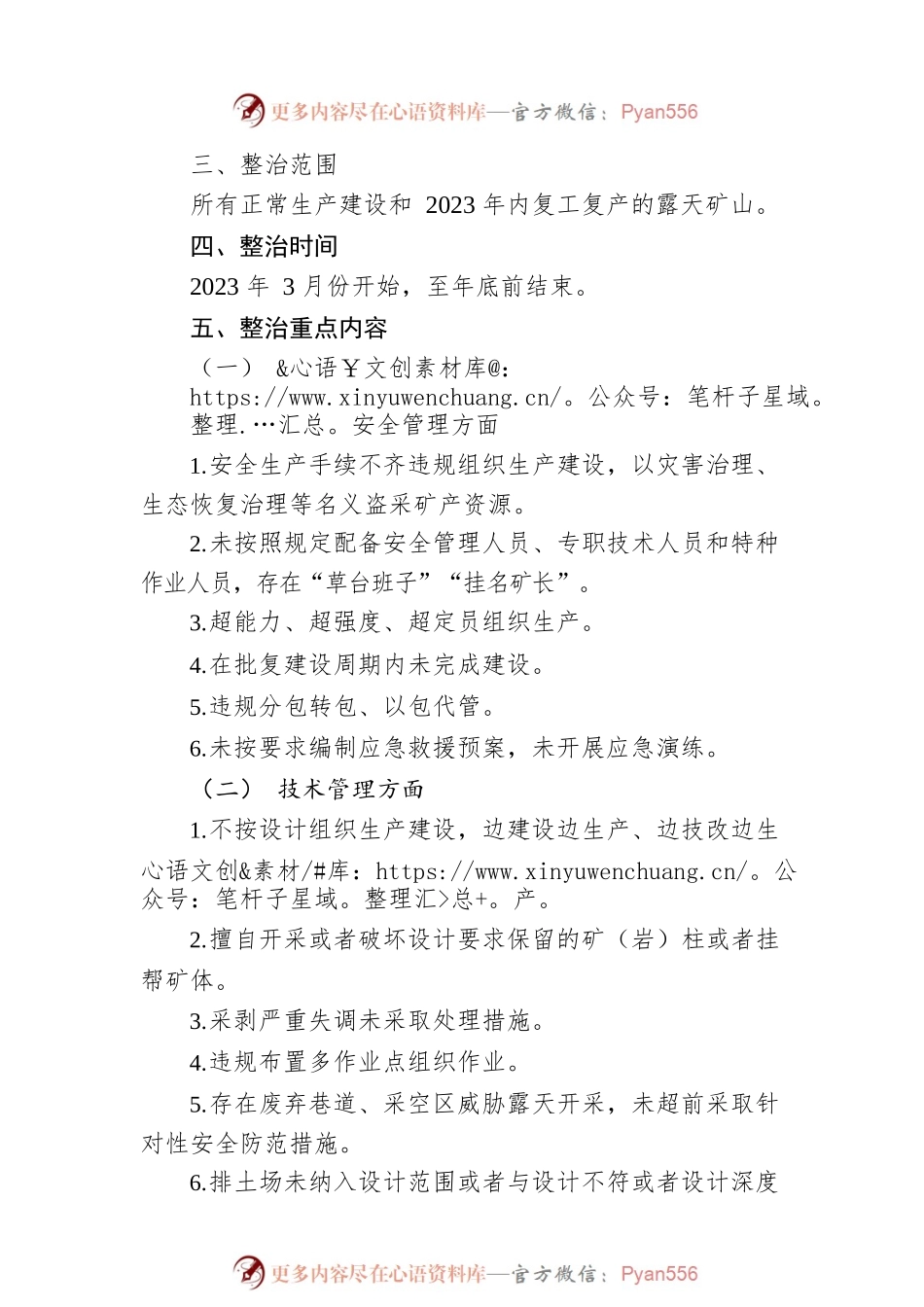 县露天矿山安全生产专项整治工作方案（20230330）.docx_第2页