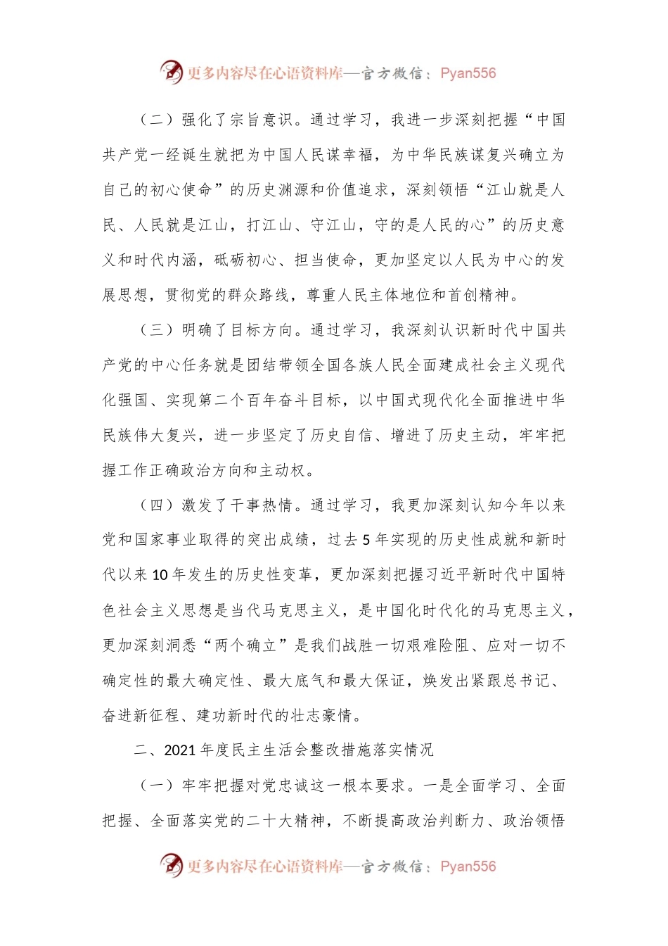 园区党工委书记2022年度民主生活会对照检查材料（6612字）.docx_第2页