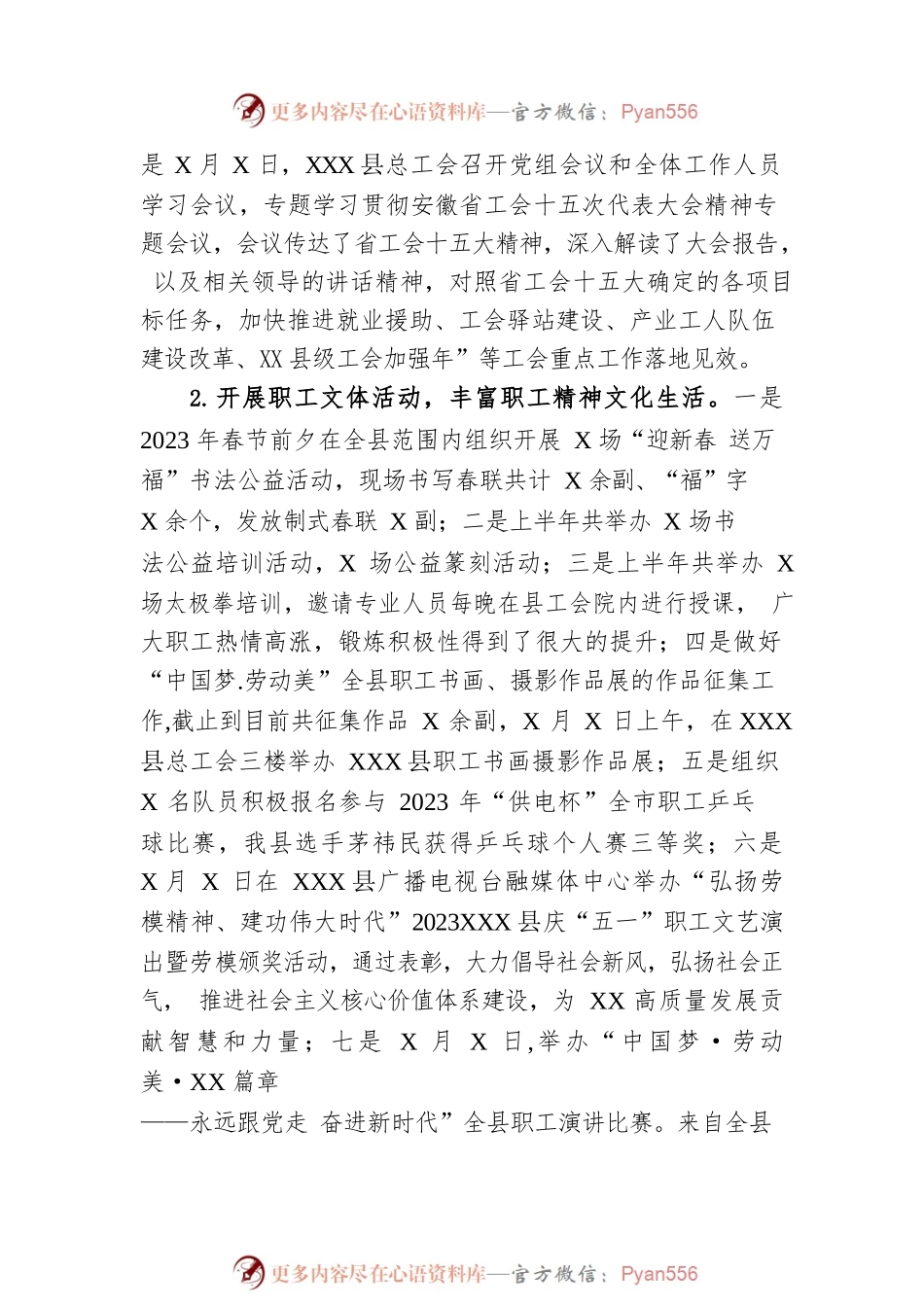 县总工会2023年上半年工作总结及下半年工作打算（20230627）.docx_第2页