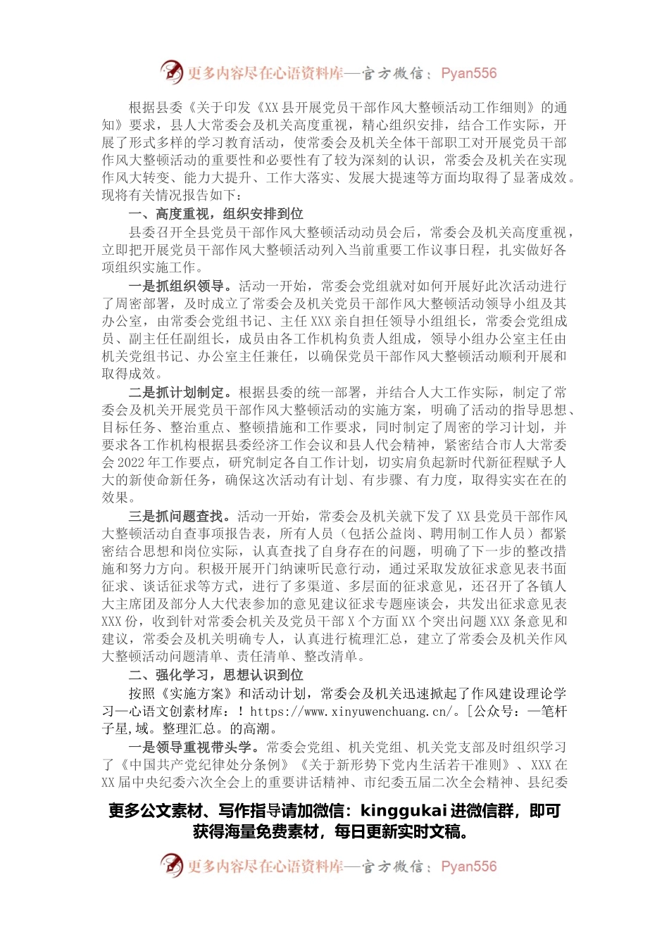 县人大常委会关于开展党员干部作风大整顿活动的情况报告.docx_第1页