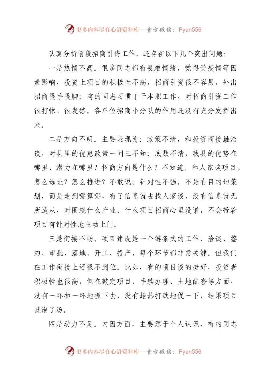 在2021年第一季度招商引资工作汇报会上的讲话.docx_第2页