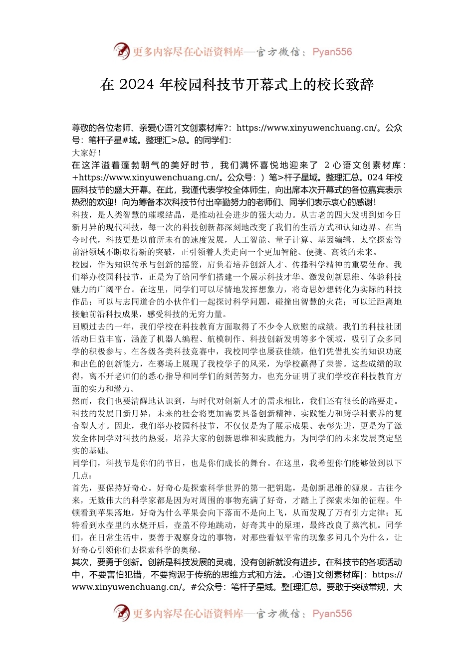 在 2024 年校园科技节开幕式上的校长致辞.docx_第1页