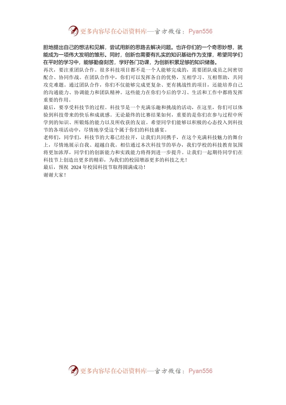 在 2024 年校园科技节开幕式上的校长致辞.docx_第2页