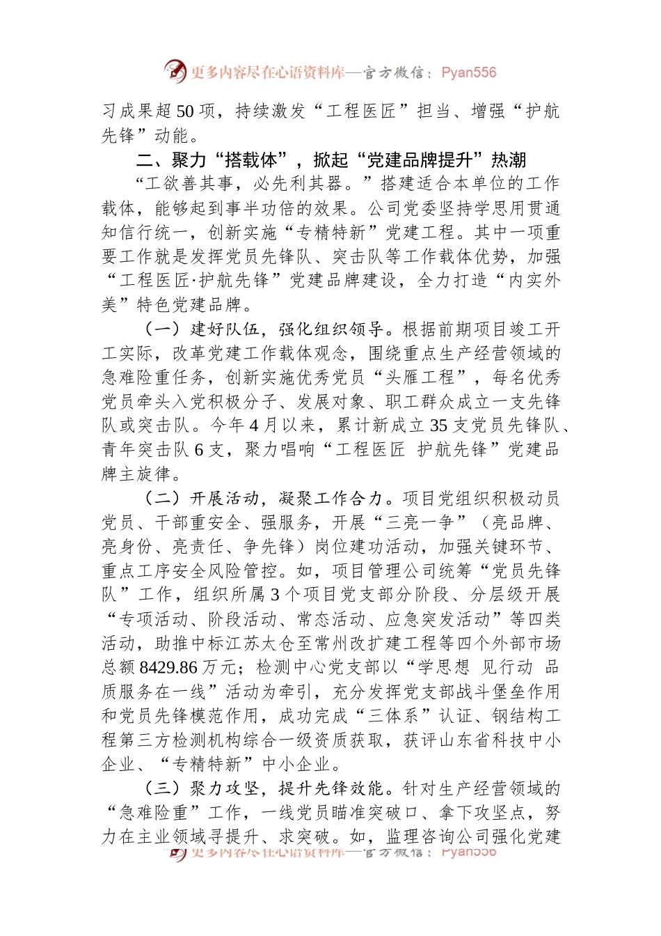 国企党建主题教育经验做法交流材料.docx_第2页