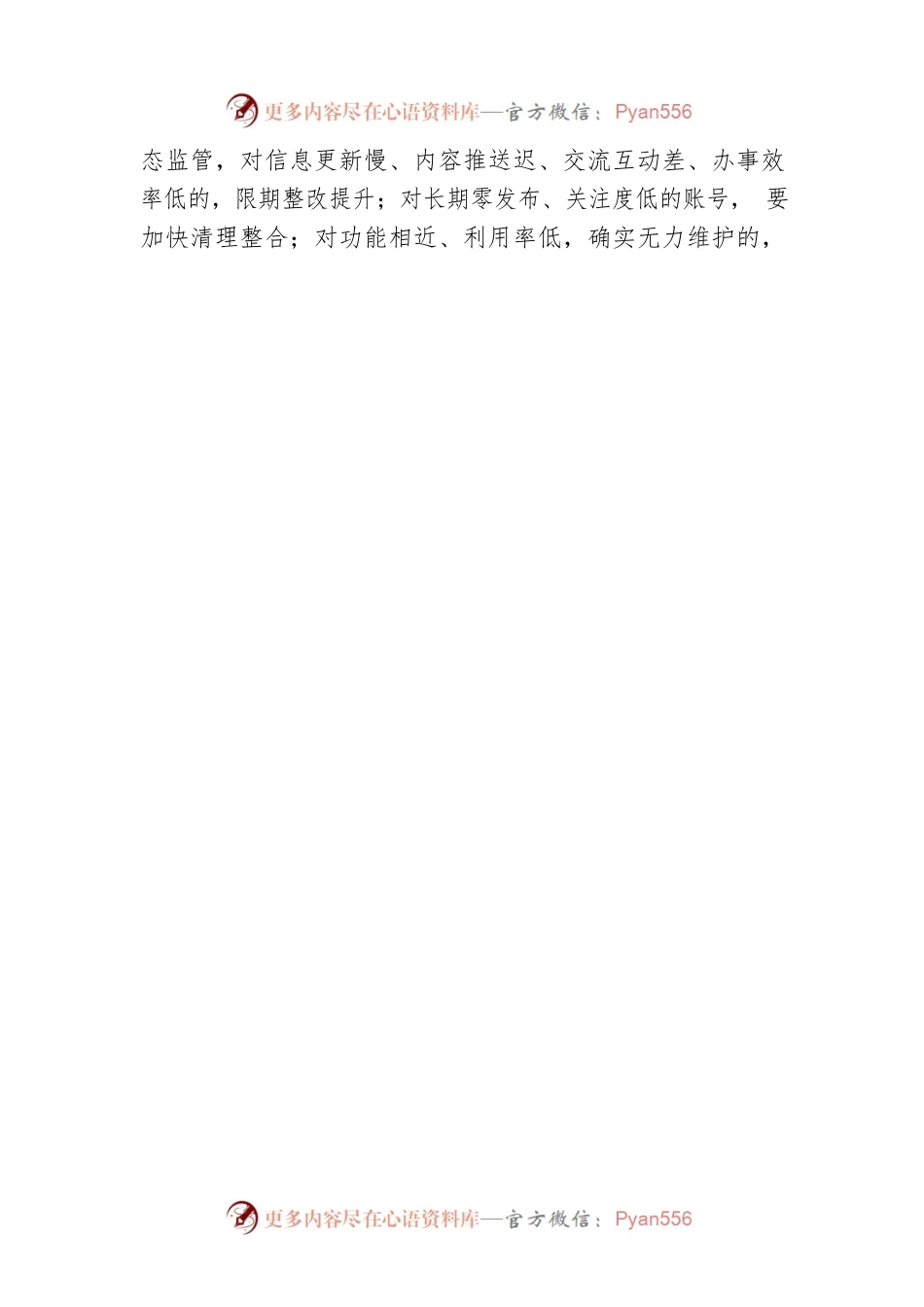县人民政府办公室关于2023年二季度政务新媒体检查结果的通报（20230524）.docx_第2页