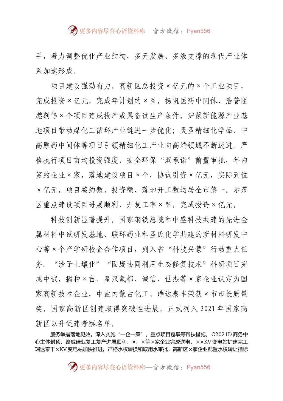 在2021年党工委（扩大）会议上的讲话.docx_第2页