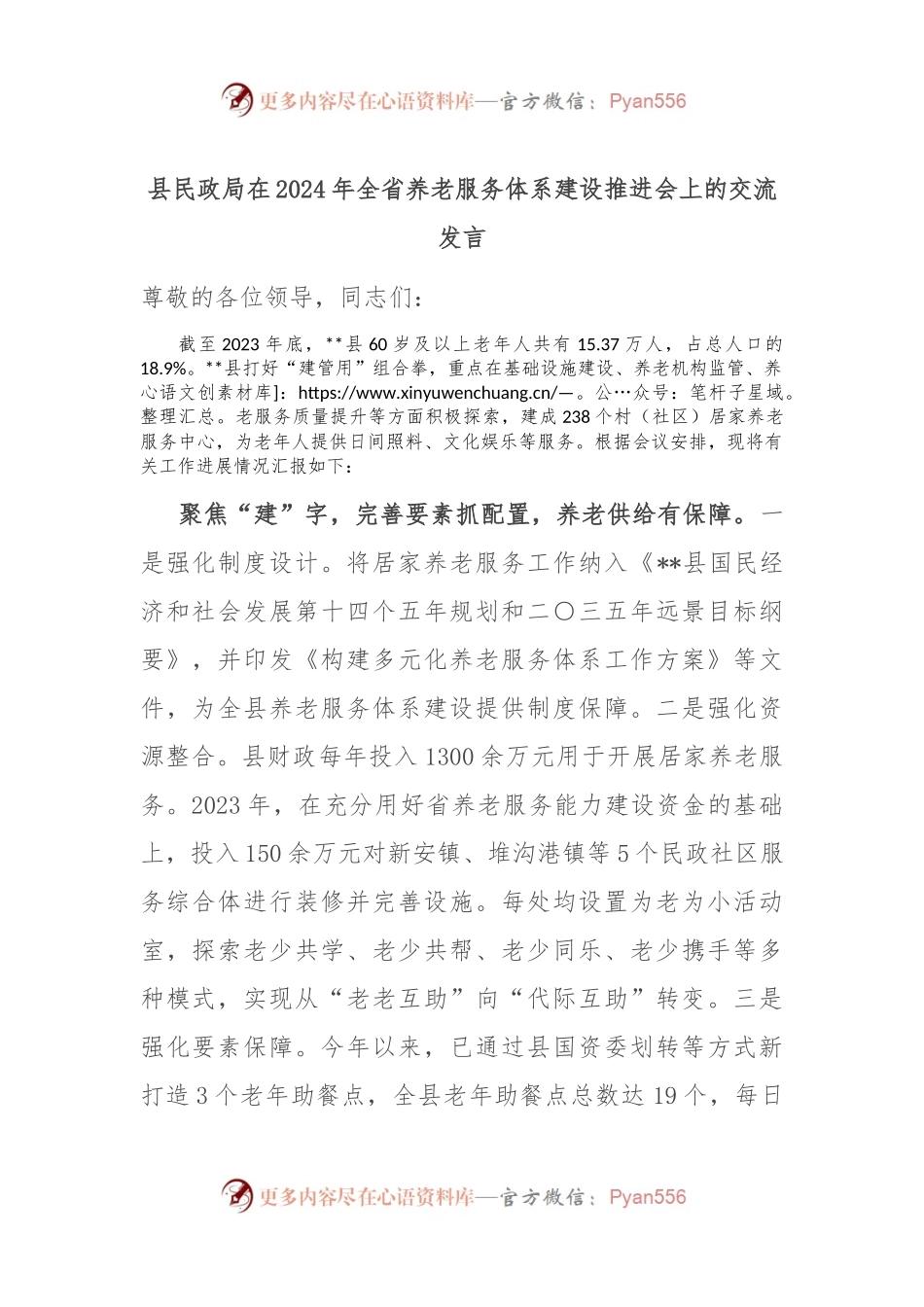 县民政局在2024年全省养老服务体系建设推进会上的交流发言.docx_第1页